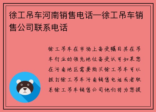 徐工吊车河南销售电话—徐工吊车销售公司联系电话