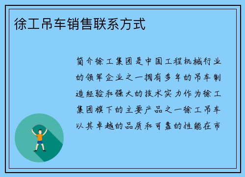 徐工吊车销售联系方式