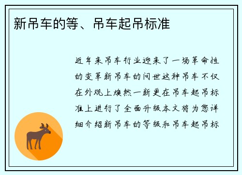 新吊车的等、吊车起吊标准