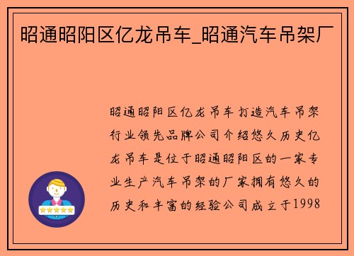 昭通昭阳区亿龙吊车_昭通汽车吊架厂