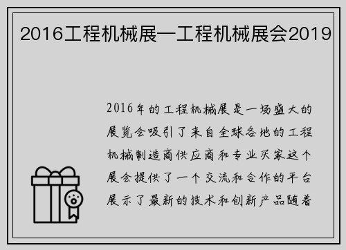 2016工程机械展—工程机械展会2019