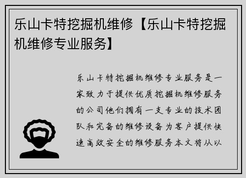乐山卡特挖掘机维修【乐山卡特挖掘机维修专业服务】