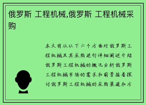 俄罗斯 工程机械,俄罗斯 工程机械采购