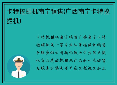 卡特挖掘机南宁销售(广西南宁卡特挖掘机)