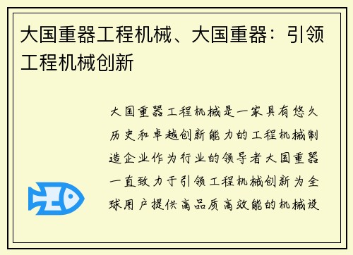大国重器工程机械、大国重器：引领工程机械创新