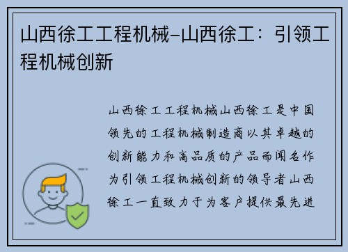山西徐工工程机械-山西徐工：引领工程机械创新