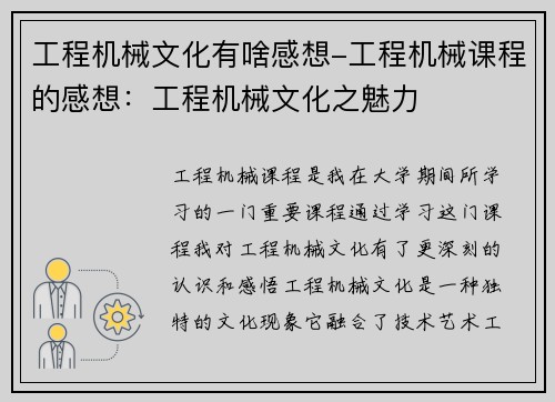 工程机械文化有啥感想-工程机械课程的感想：工程机械文化之魅力