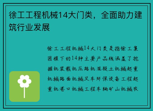 徐工工程机械14大门类，全面助力建筑行业发展