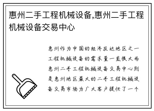 惠州二手工程机械设备,惠州二手工程机械设备交易中心