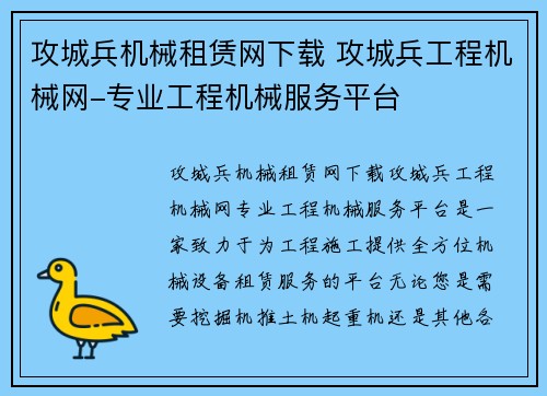 攻城兵机械租赁网下载 攻城兵工程机械网-专业工程机械服务平台