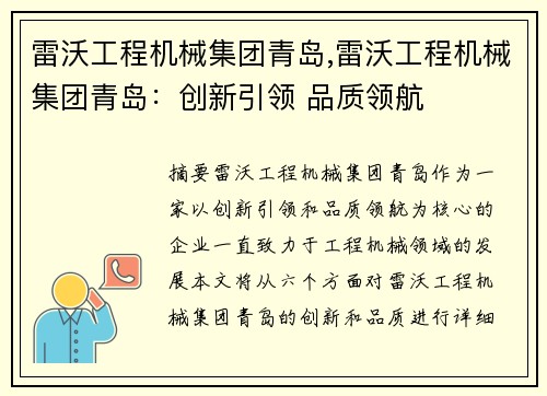 雷沃工程机械集团青岛,雷沃工程机械集团青岛：创新引领 品质领航