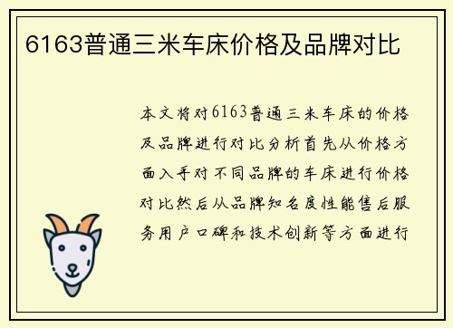 6163普通三米车床价格及品牌对比