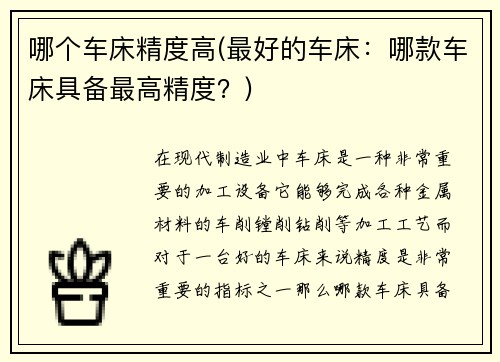 哪个车床精度高(最好的车床：哪款车床具备最高精度？)