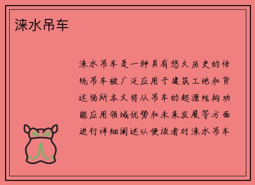 涞水吊车